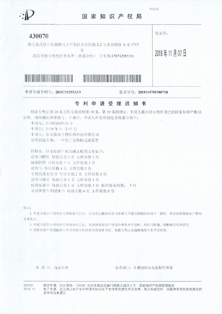 湖北保樂生物醫(yī)藥科技有限公司