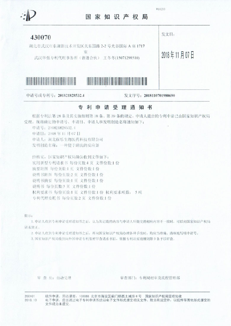 湖北保樂(lè)生物醫(yī)藥科技有限公司