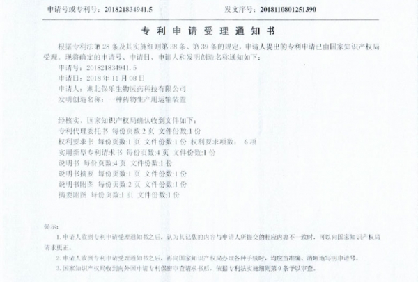 一種藥物生產(chǎn)用運(yùn)輸裝置2018