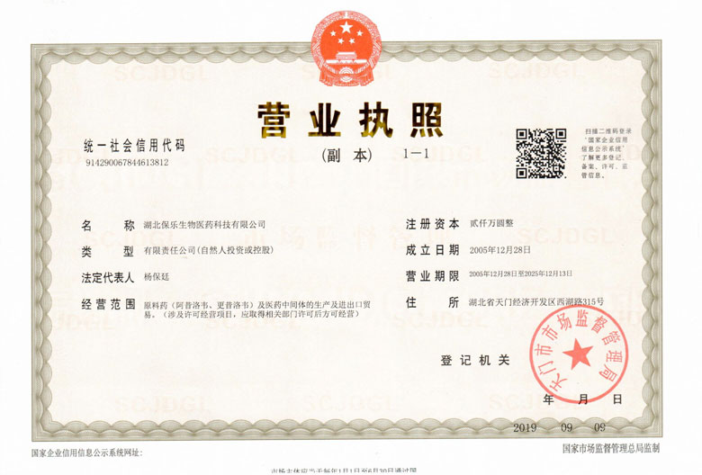 湖北保樂(lè)生物醫(yī)藥科技有限公司